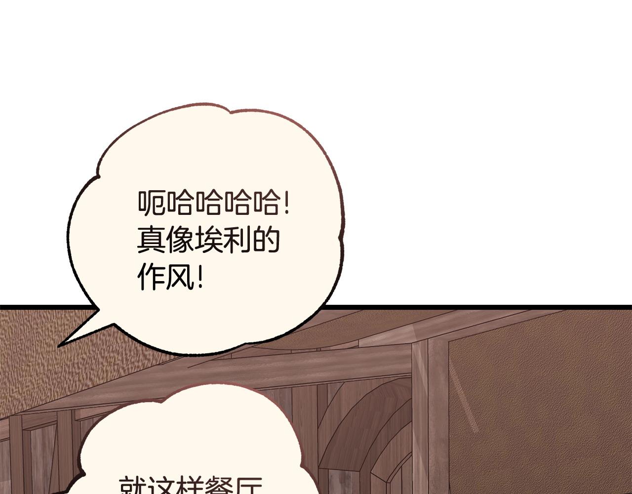 🍟冒险之前多吃点 第58话 做生意 第39页
