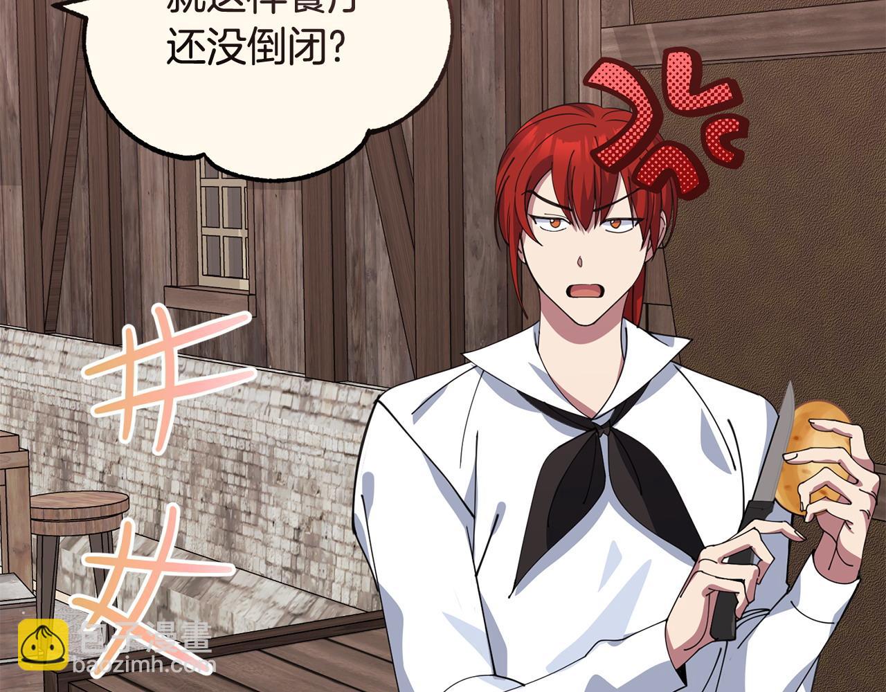 🍟冒险之前多吃点 第58话 做生意 第40页