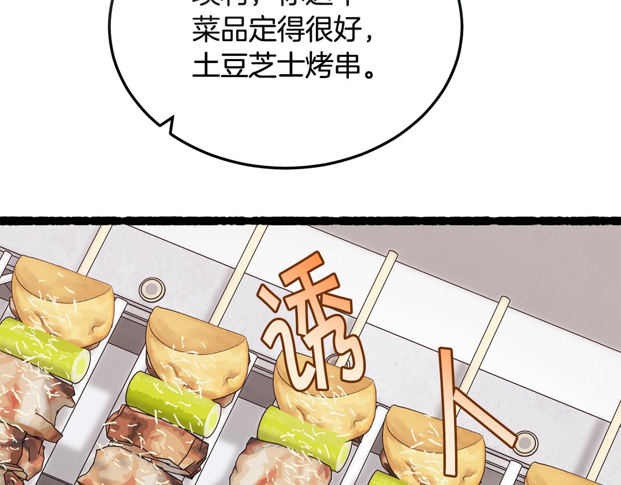 🍟冒险之前多吃点 第58话 做生意 第8页