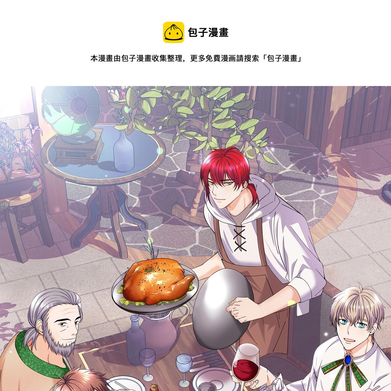 🍟冒险之前多吃点 第6话 月下 第1页