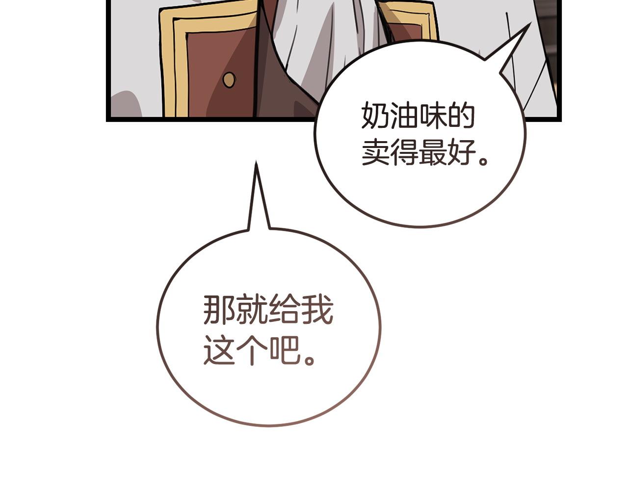 🍟冒险之前多吃点 第60话 生意火爆 第13页