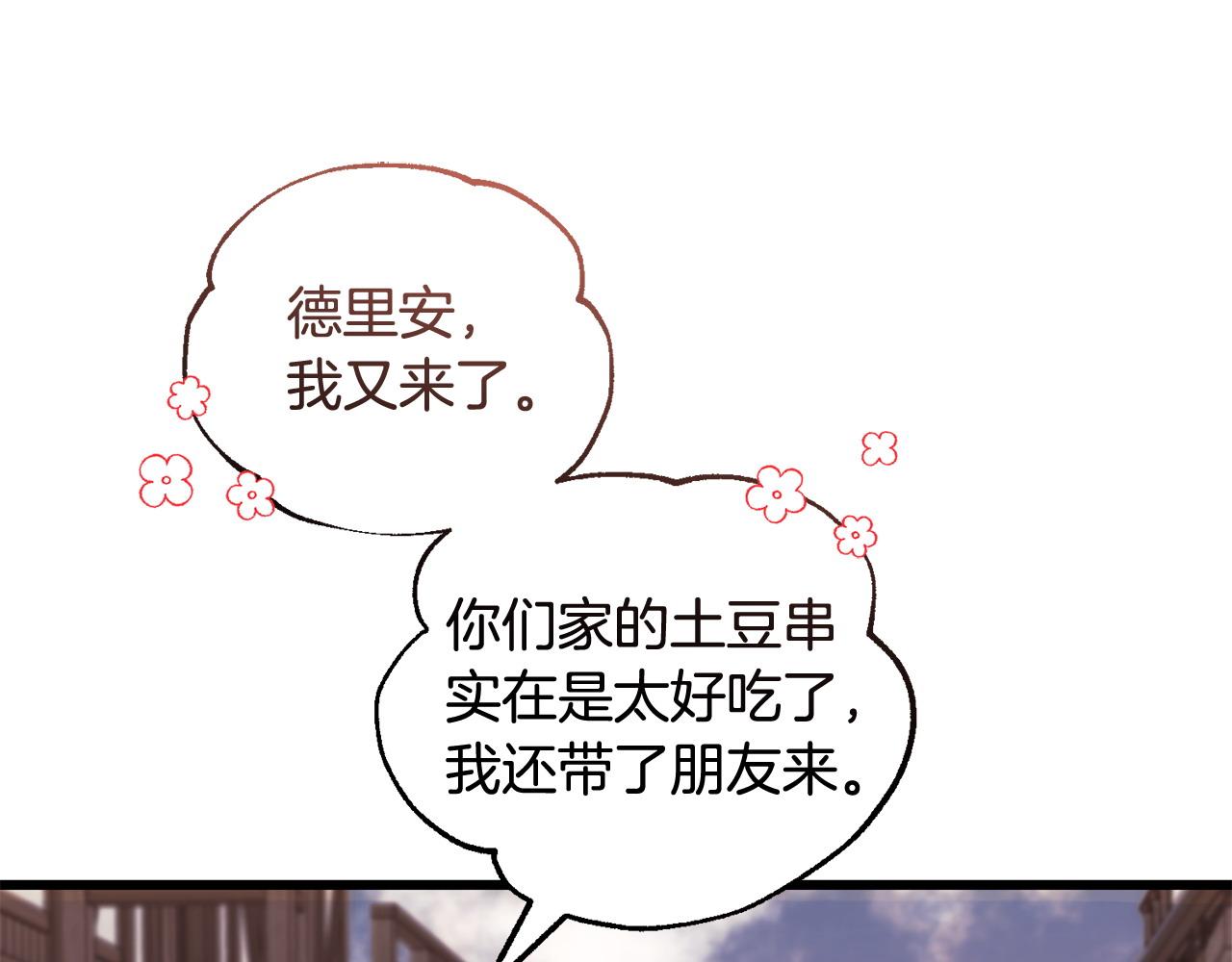 🍟冒险之前多吃点 第60话 生意火爆 第18页