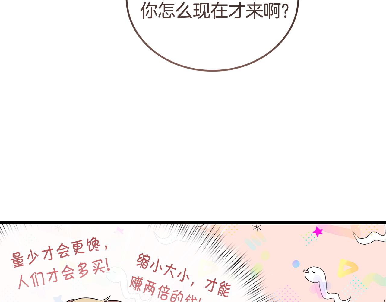 🍟冒险之前多吃点 第60话 生意火爆 第20页