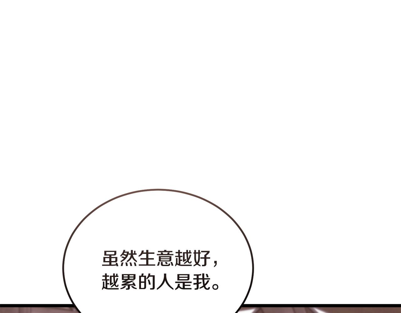🍟冒险之前多吃点 第60话 生意火爆 第23页