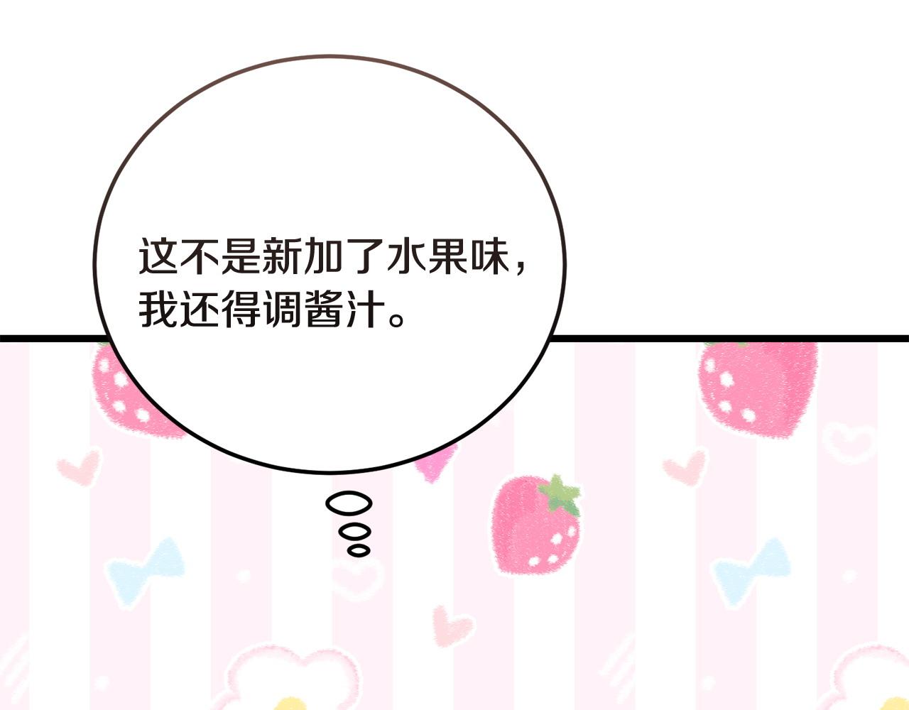 🍟冒险之前多吃点 第60话 生意火爆 第27页