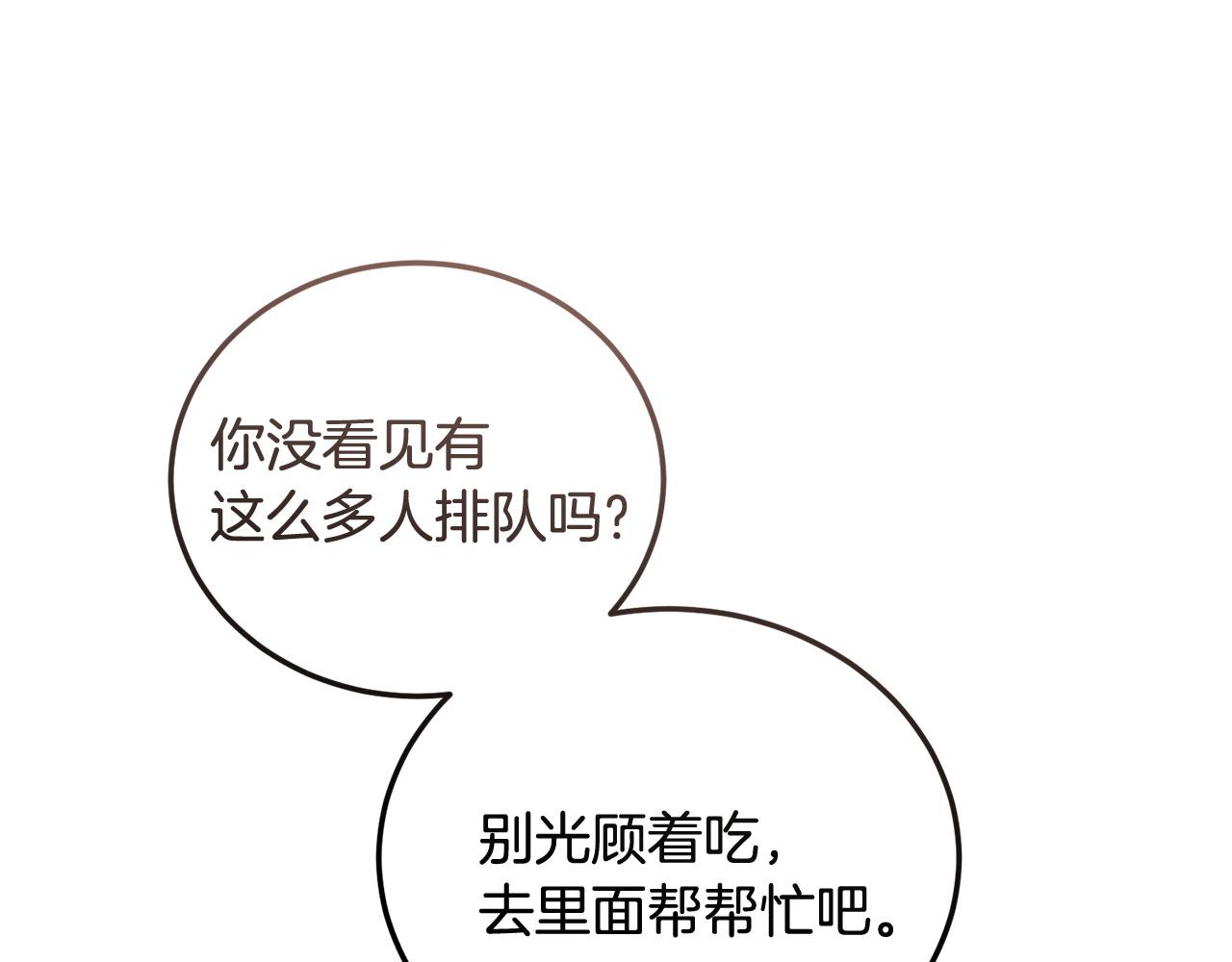 🍟冒险之前多吃点 第60话 生意火爆 第34页