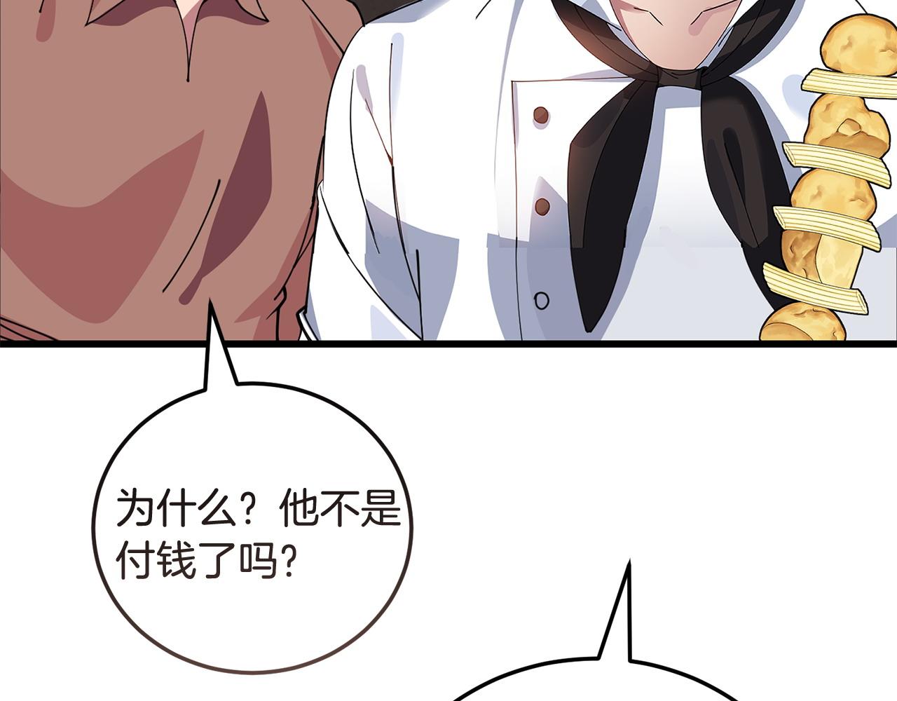 🍟冒险之前多吃点 第60话 生意火爆 第43页
