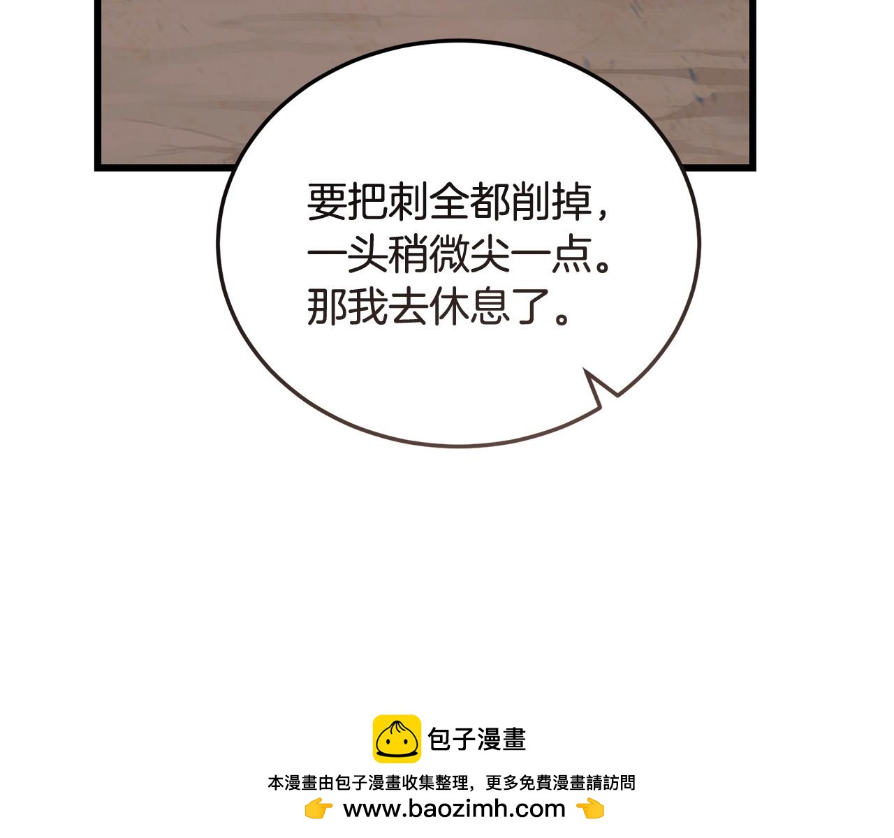 🍟冒险之前多吃点 第60话 生意火爆 第50页