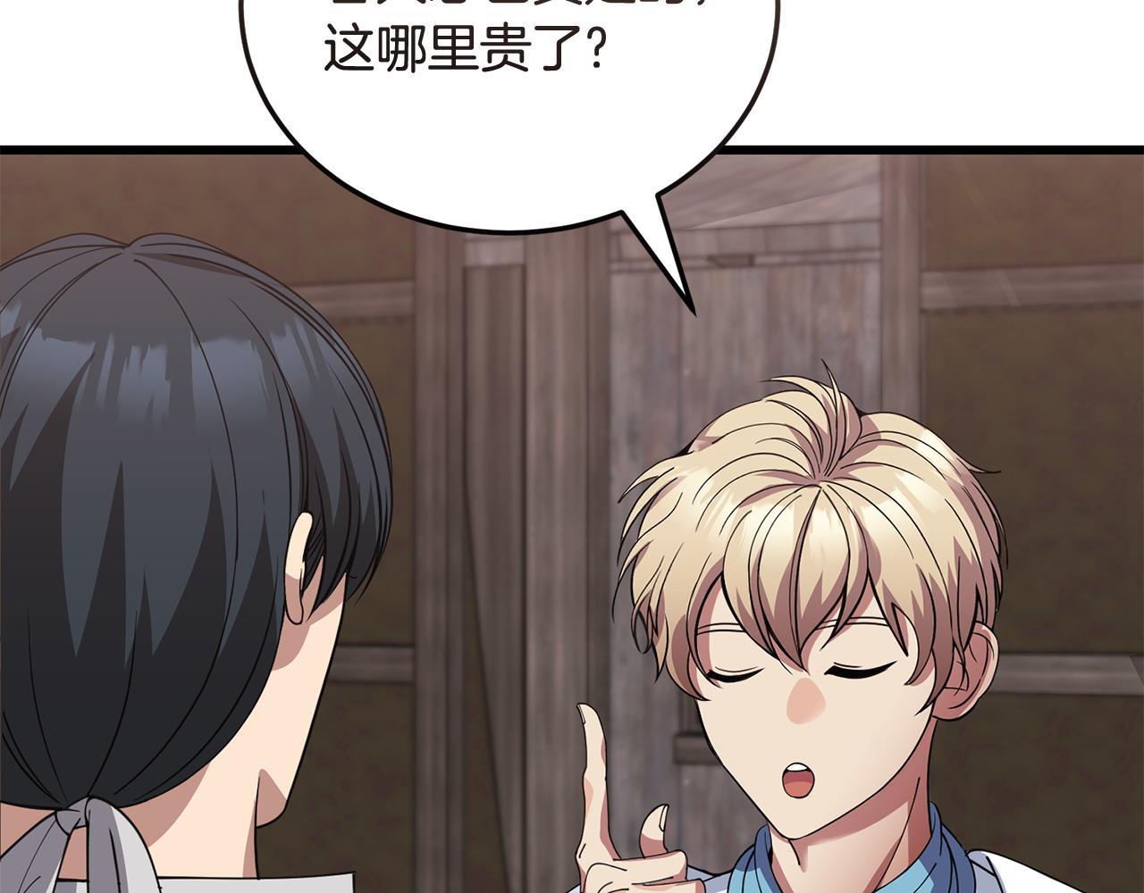🍟冒险之前多吃点 第60话 生意火爆 第8页