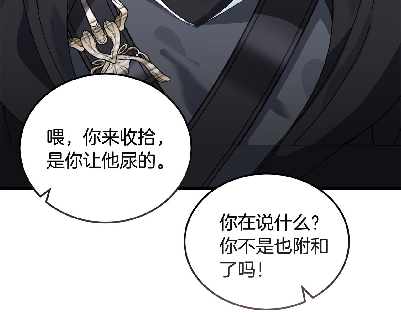 🍟冒险之前多吃点 第62话 救人 第14页