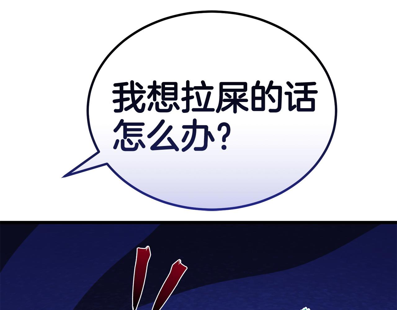 🍟冒险之前多吃点 第62话 救人 第19页