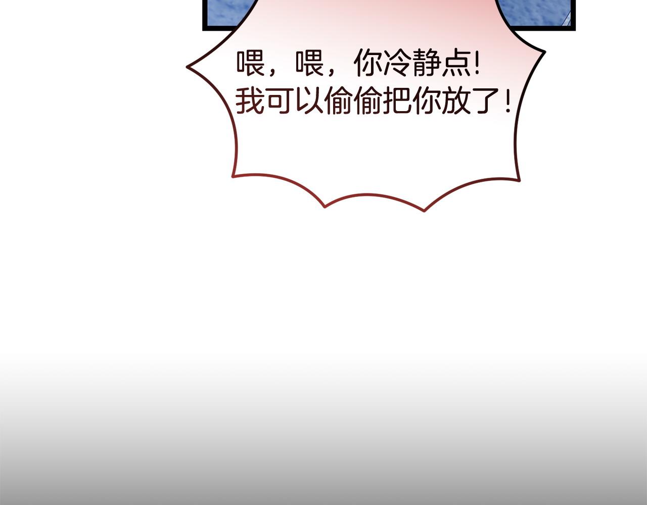 🍟冒险之前多吃点 第62话 救人 第38页
