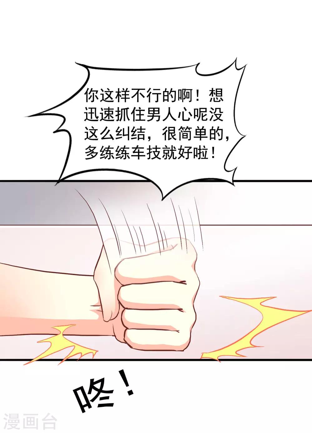 第10话 在情趣酒店超速开车-第11话