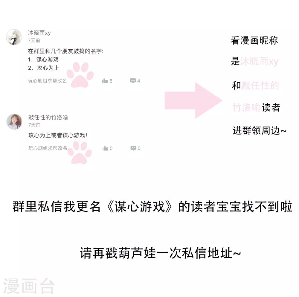 更名环节领取周边通知-第109话