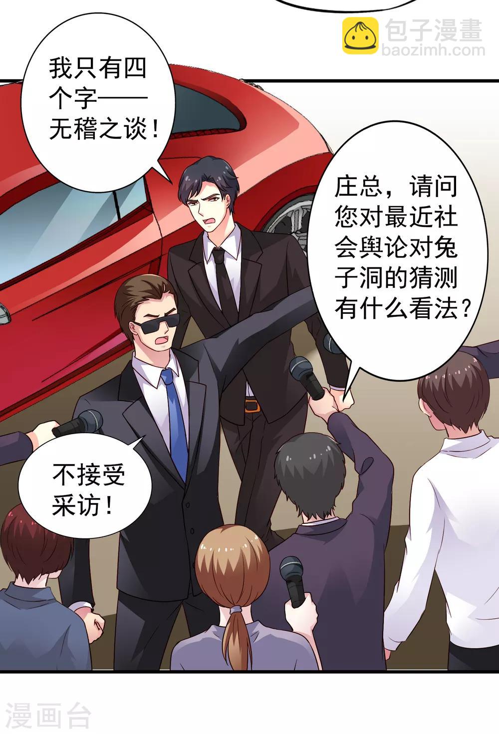 第74话 偷窥狂魔聂明犀-第121话