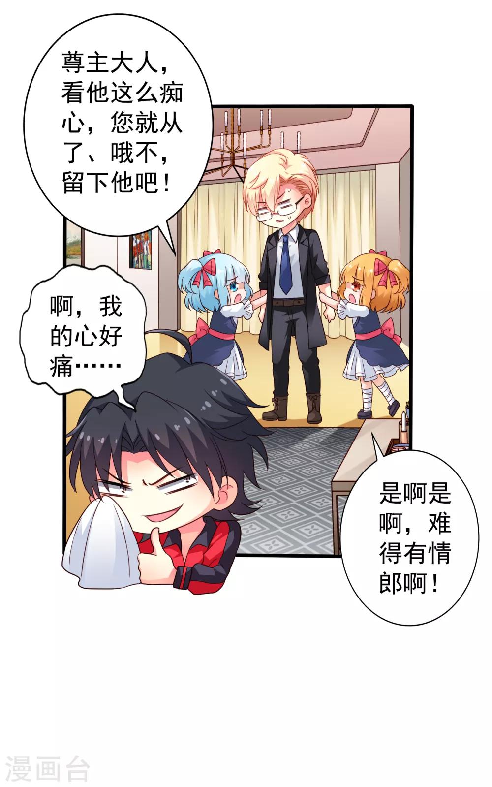 第75话 犀哥喜提尊主夫人头衔一枚-第123话