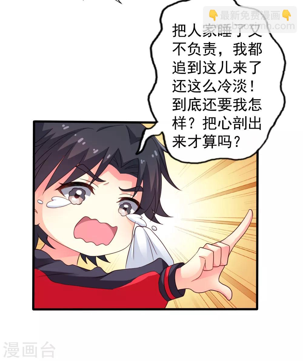 第75话 犀哥喜提尊主夫人头衔一枚-第123话