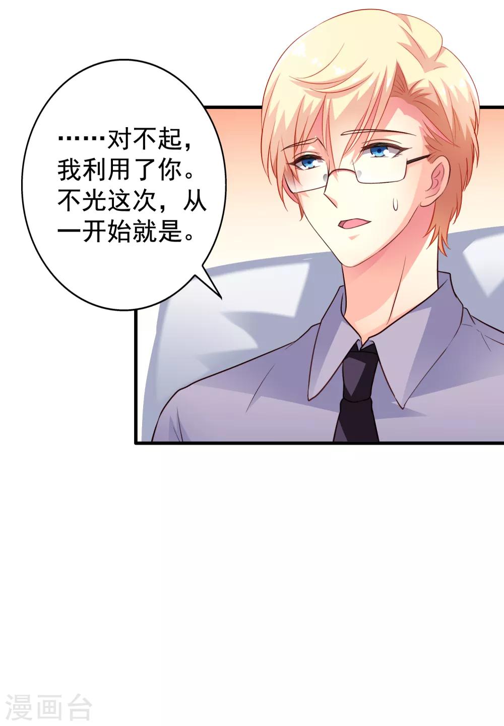 第80话 从第一次见面开始我就在算计你-第129话