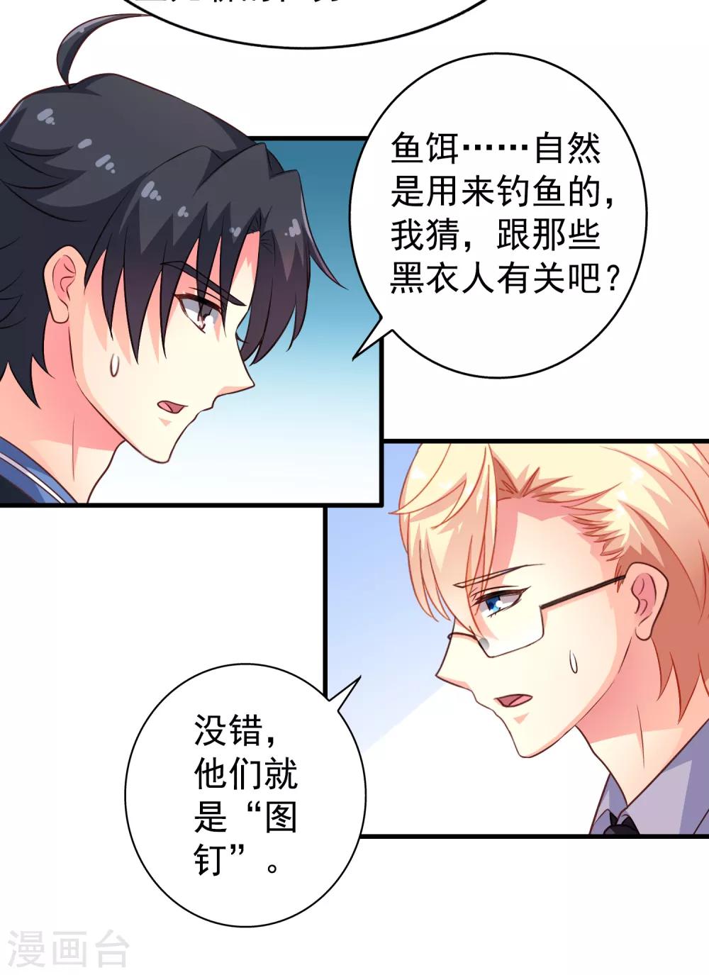 第80话 从第一次见面开始我就在算计你-第129话