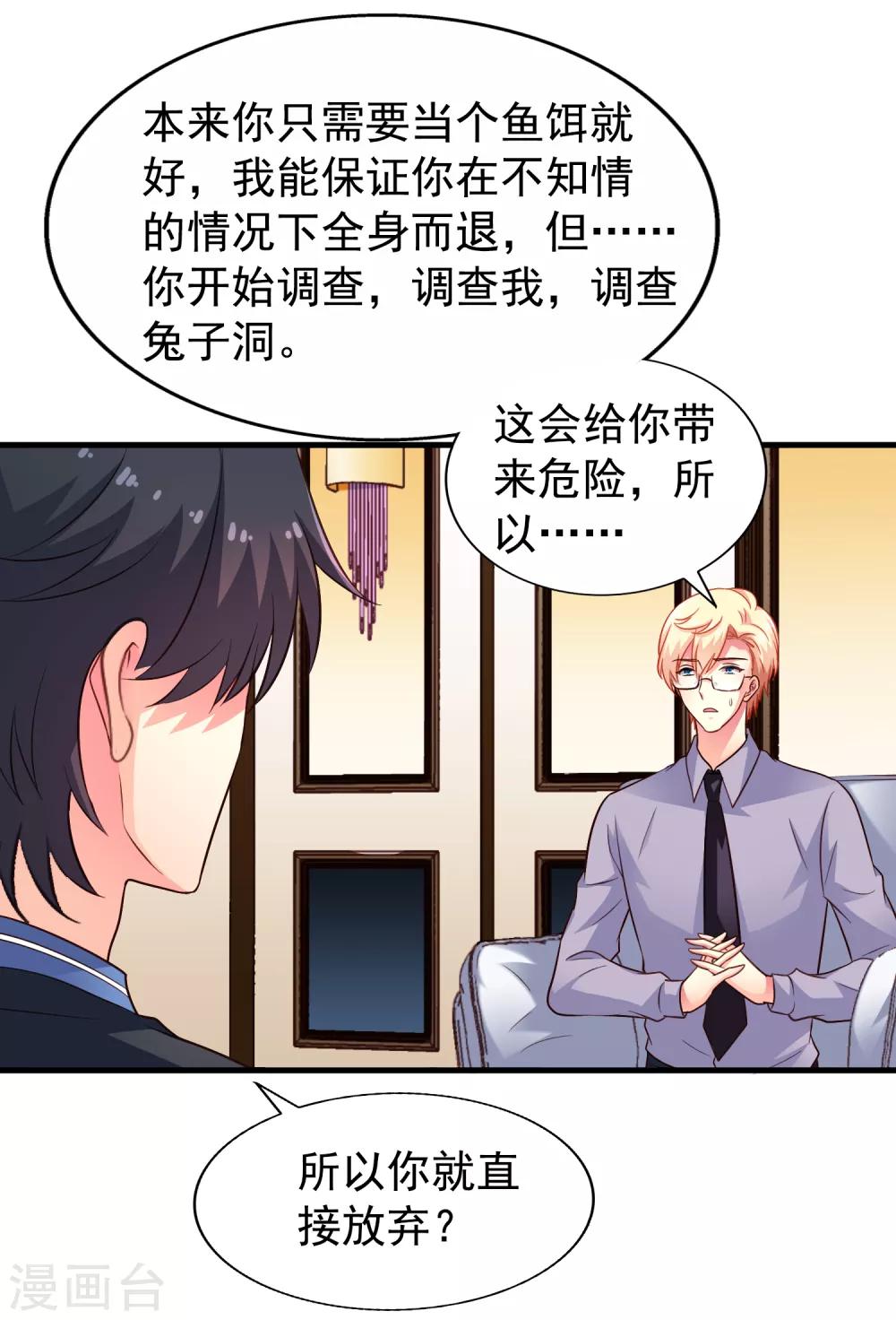 第80话 从第一次见面开始我就在算计你-第129话