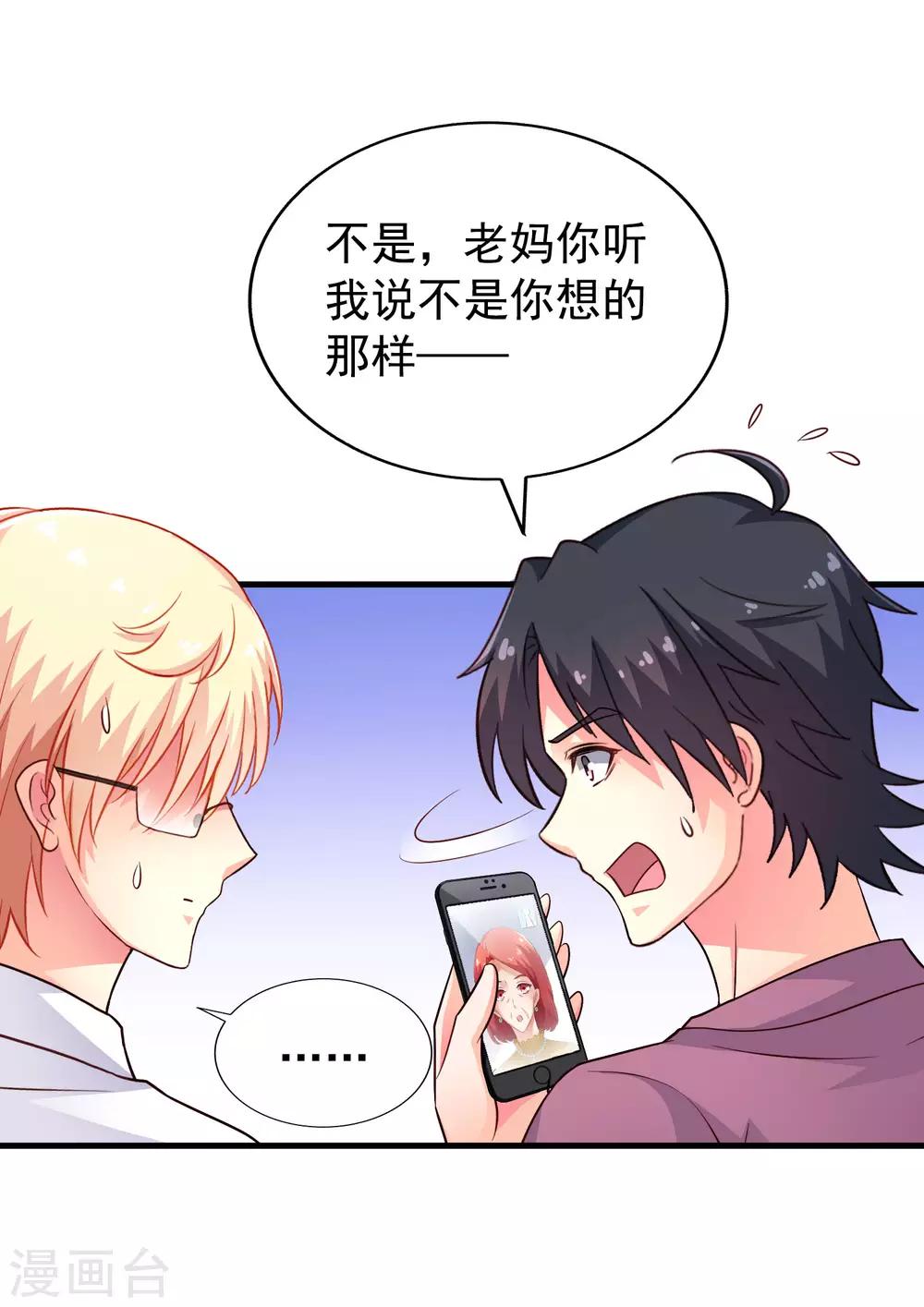 第84话 叫什么阿姨快叫妈(1/2)-第133话