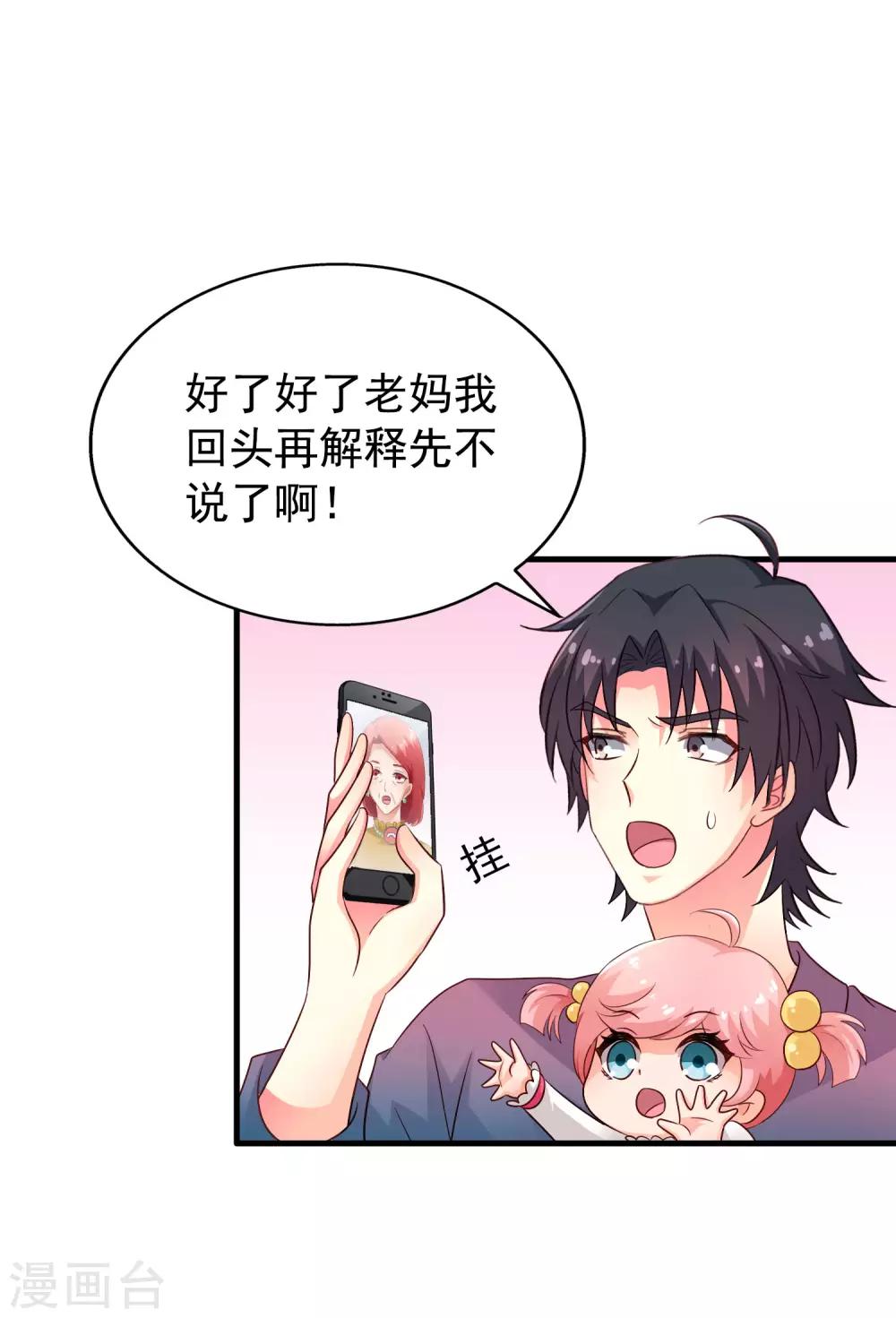 第84话 叫什么阿姨快叫妈(1/2)-第133话