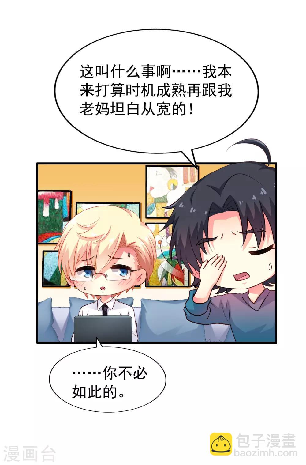第84话 叫什么阿姨快叫妈(1/2)-第133话