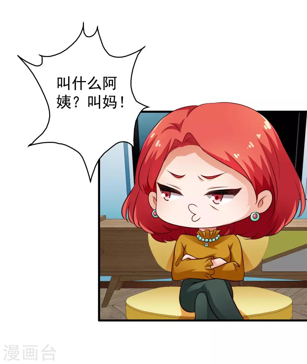 第84话 叫什么阿姨快叫妈(1/2)-第133话