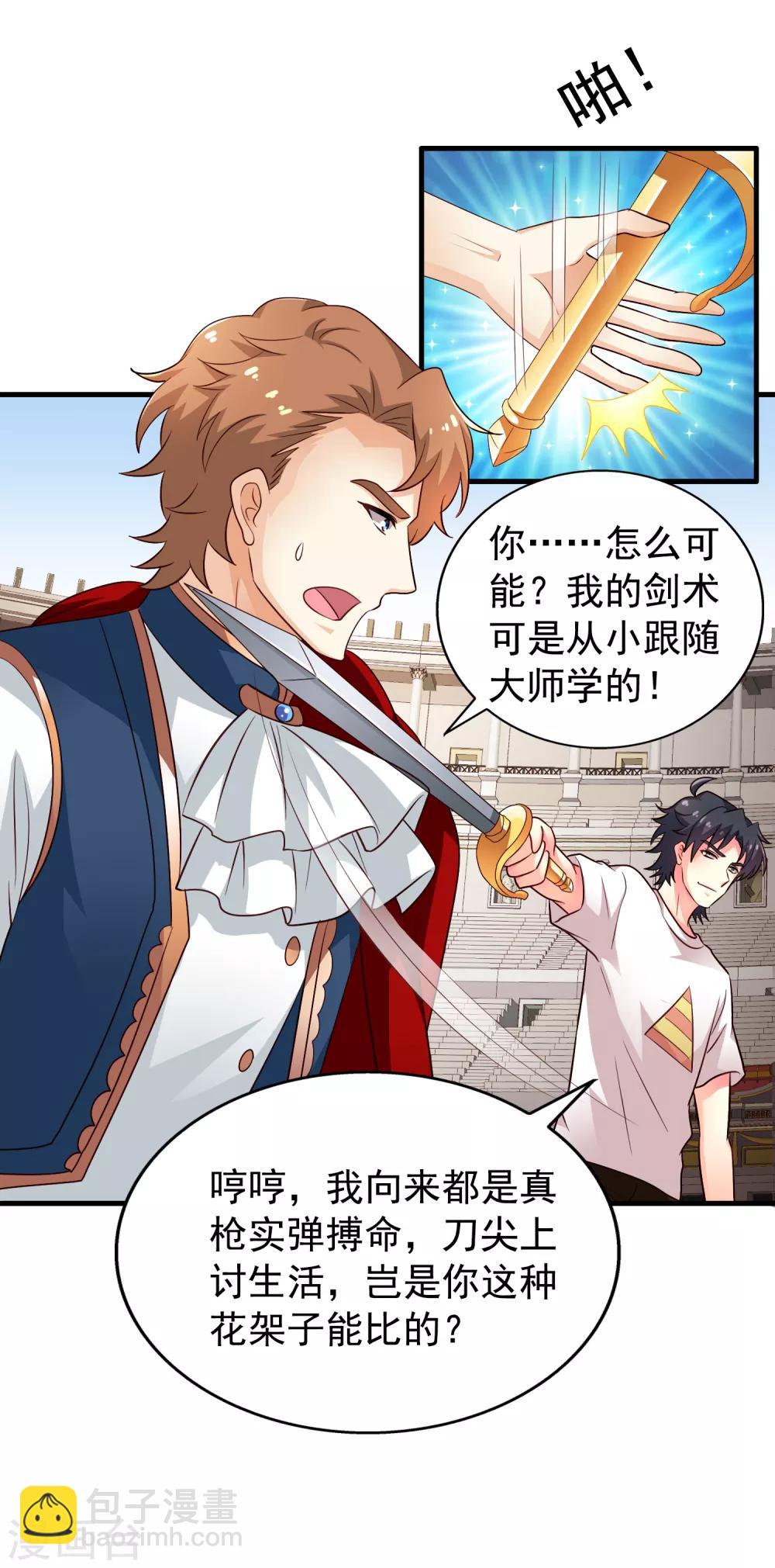 第86话 追林美人的正确姿势！-第135话