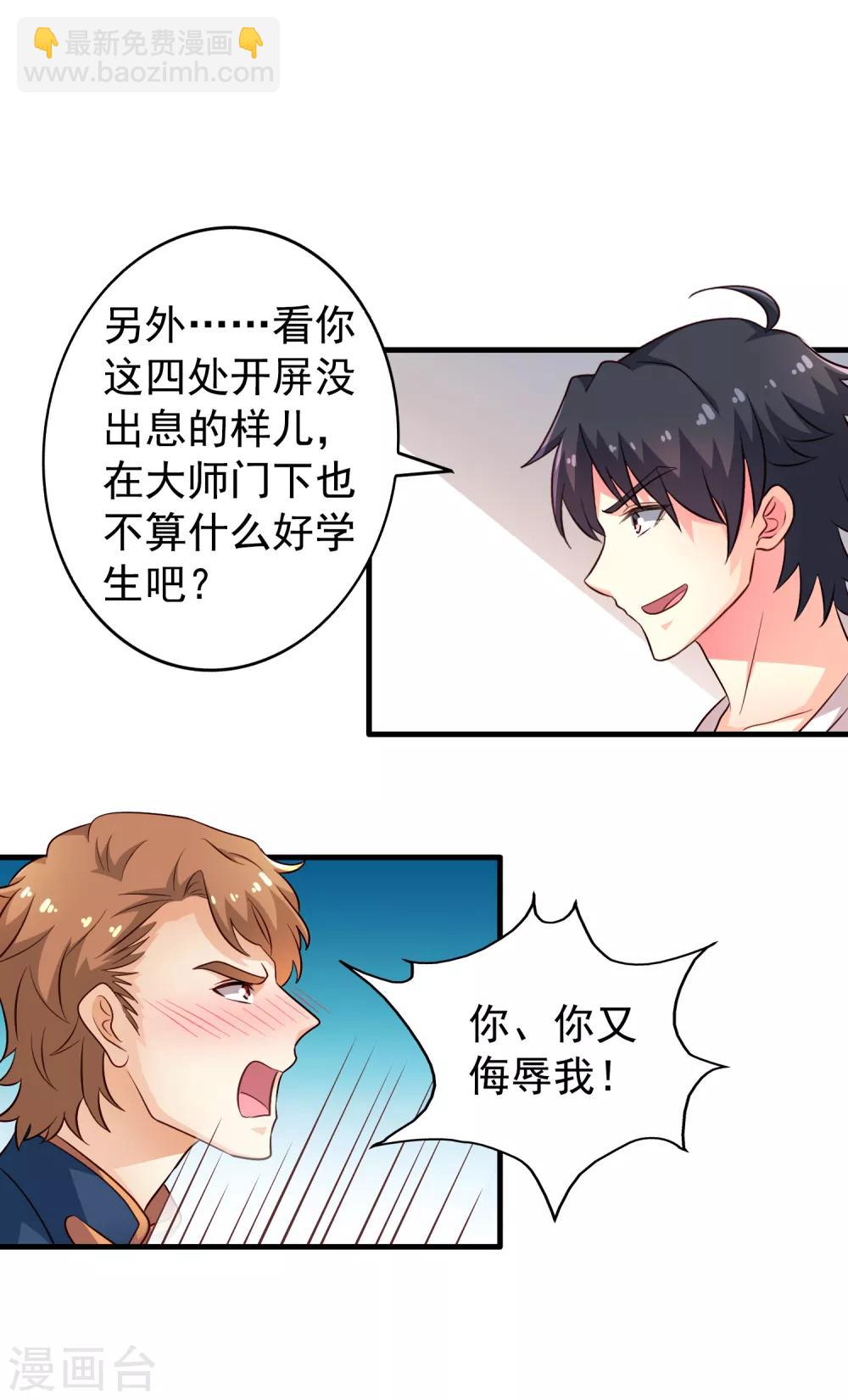 第86话 追林美人的正确姿势！-第135话