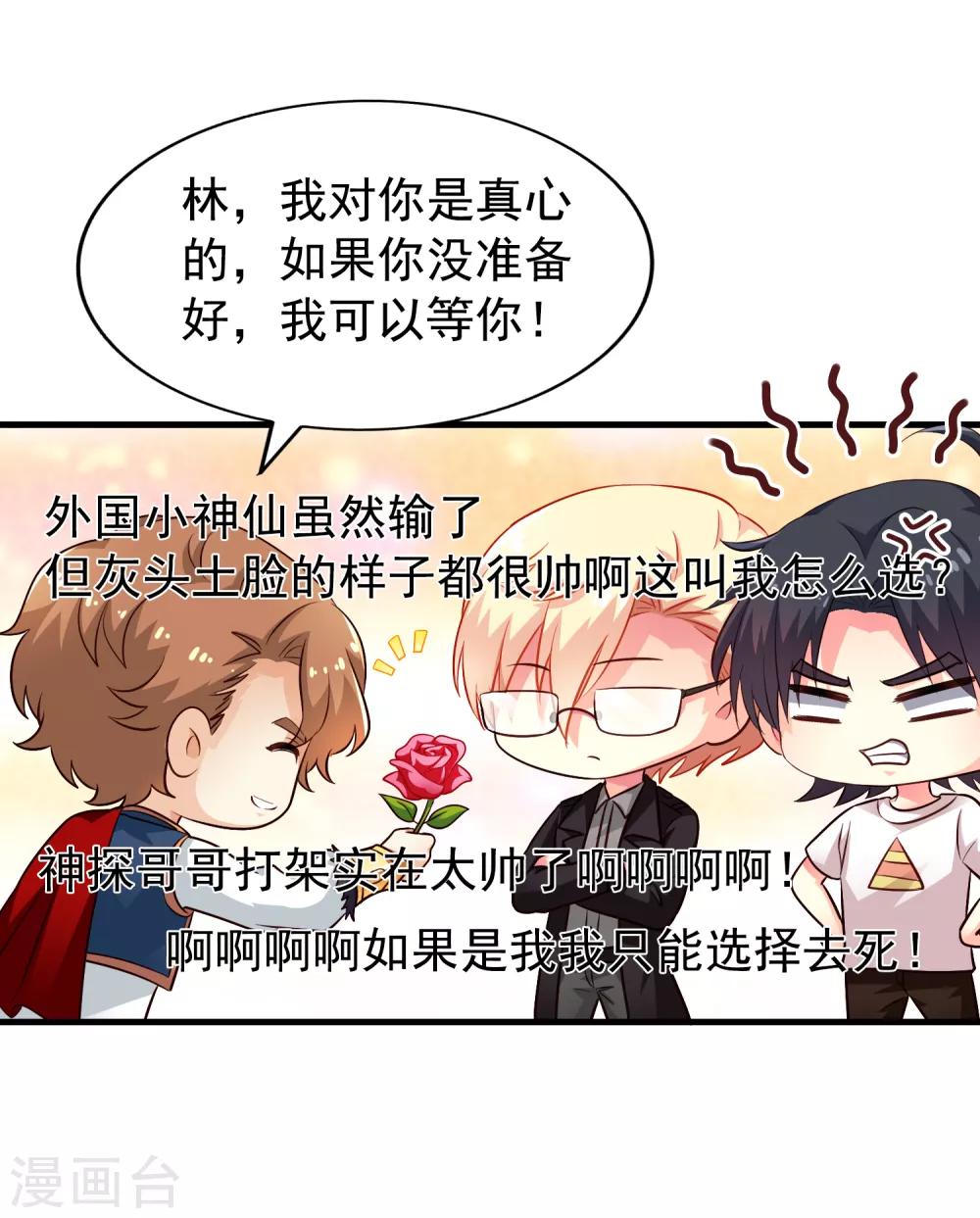 第86话 追林美人的正确姿势！-第135话