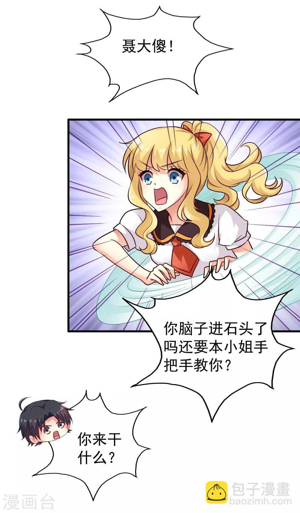第86话 追林美人的正确姿势！-第135话