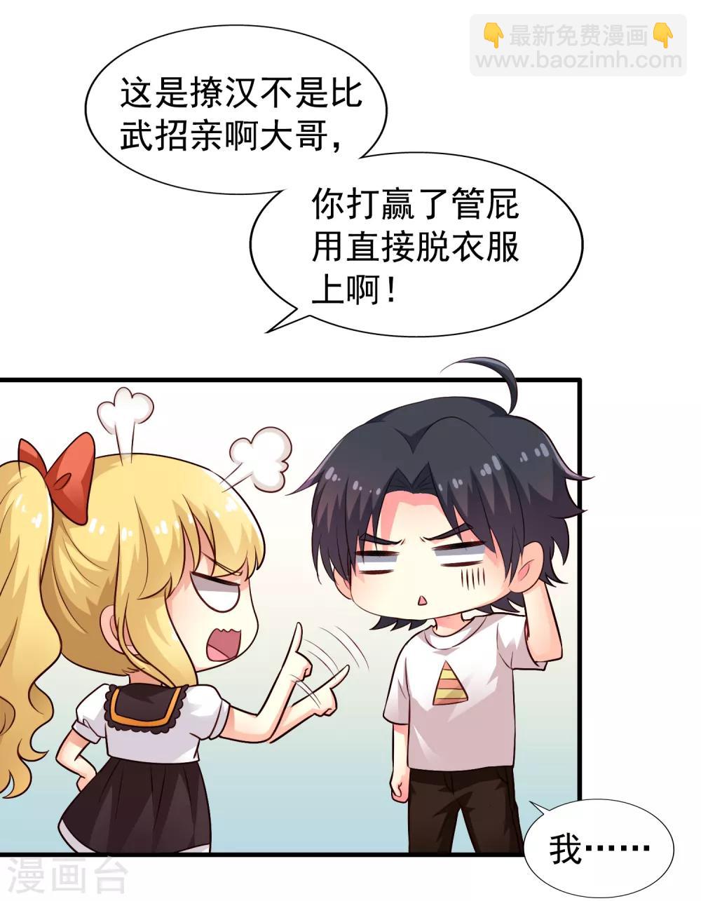 第86话 追林美人的正确姿势！-第135话