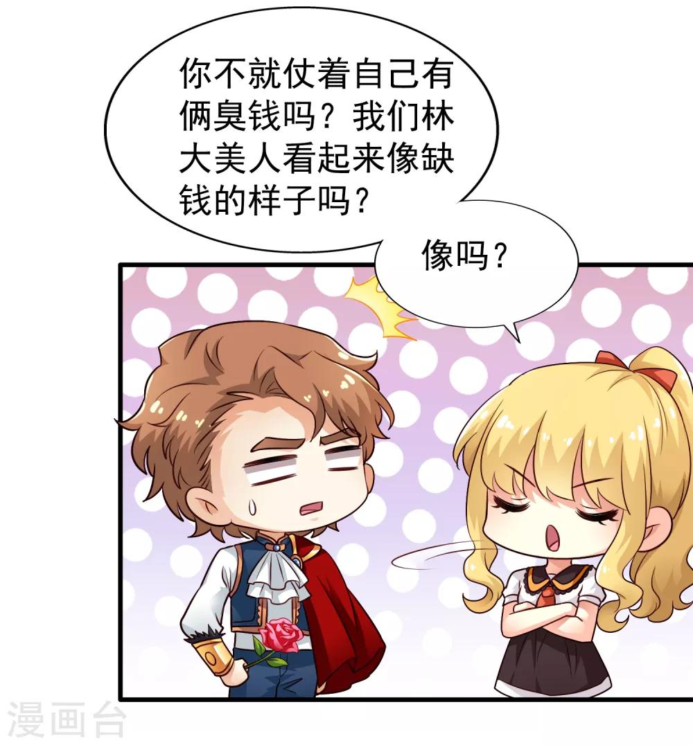 第86话 追林美人的正确姿势！-第135话