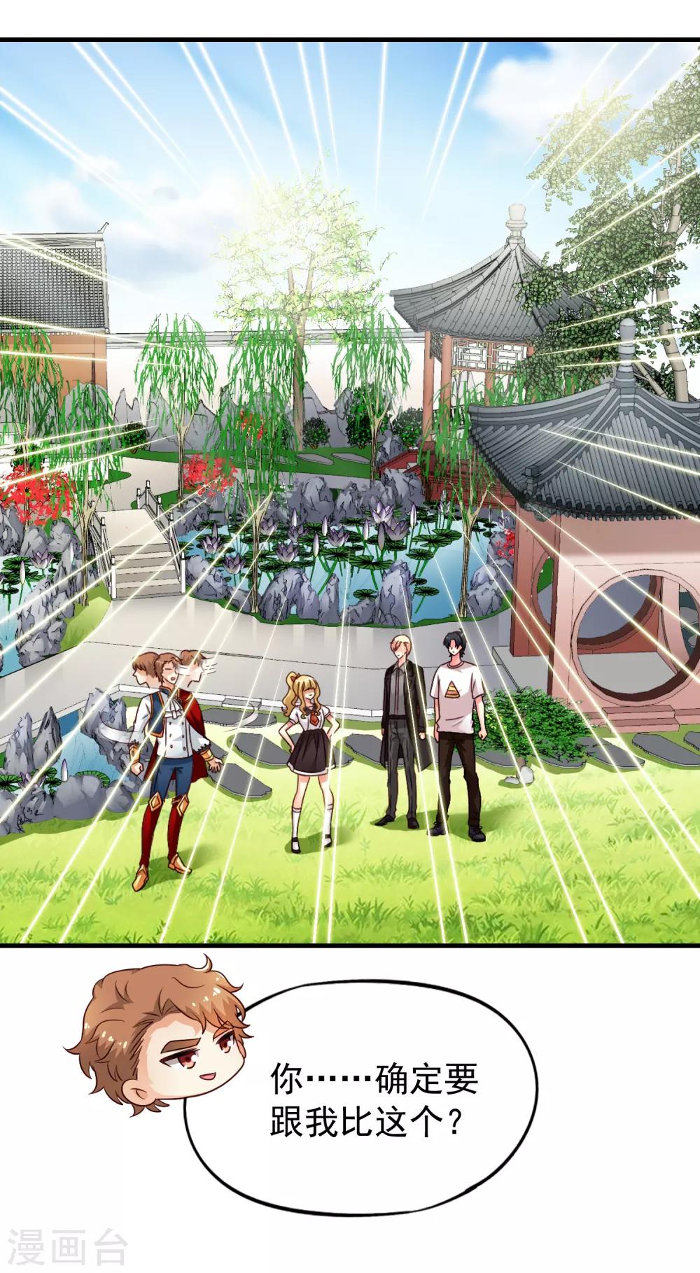 第86话 追林美人的正确姿势！-第135话
