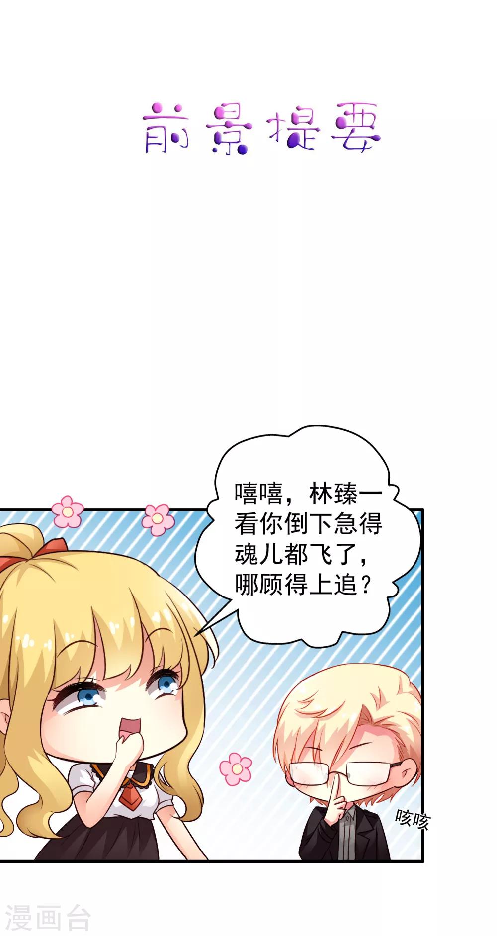 第88话 做你的私人医生-第137话