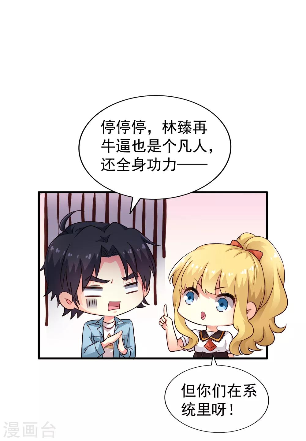 第88话 做你的私人医生-第137话