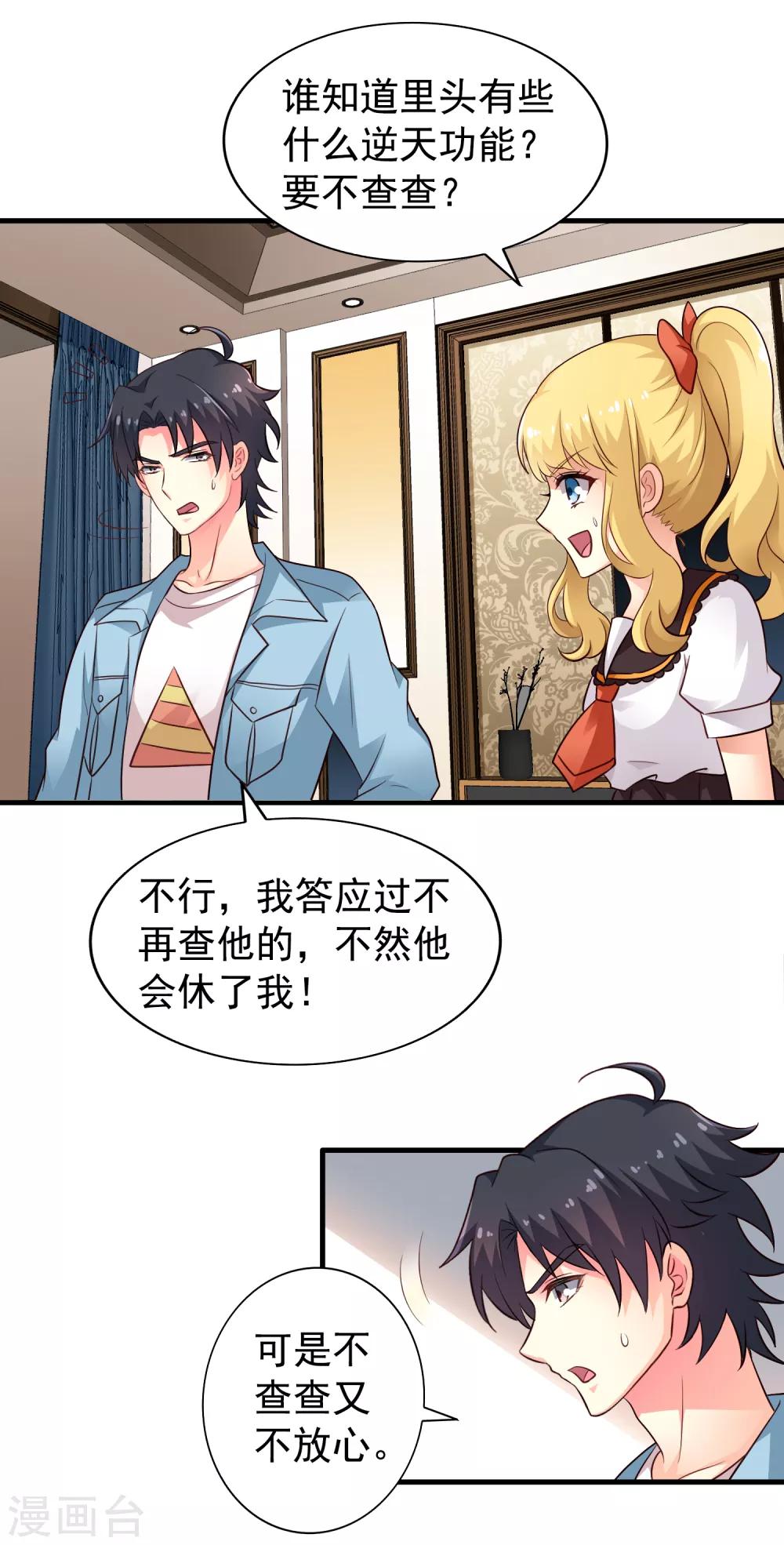 第88话 做你的私人医生-第137话