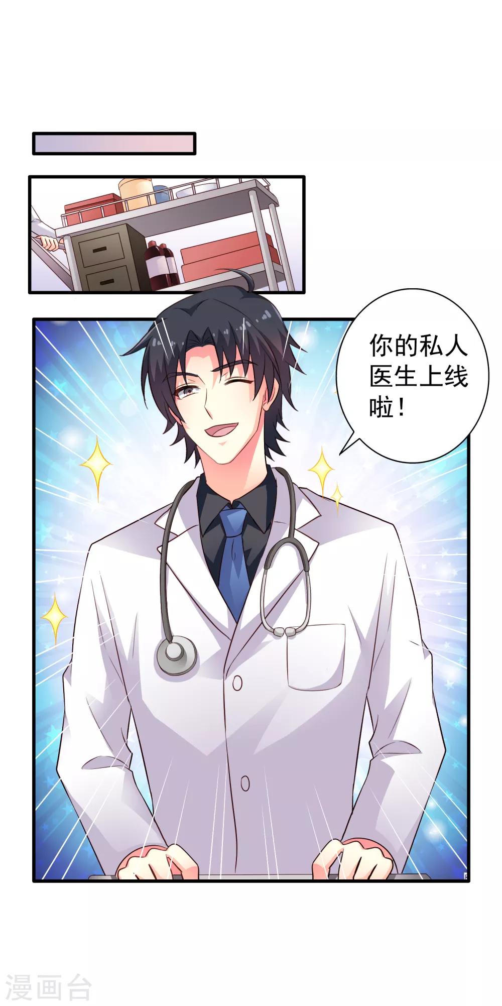 第88话 做你的私人医生-第137话