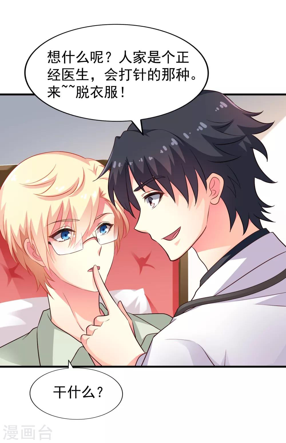第88话 做你的私人医生-第137话