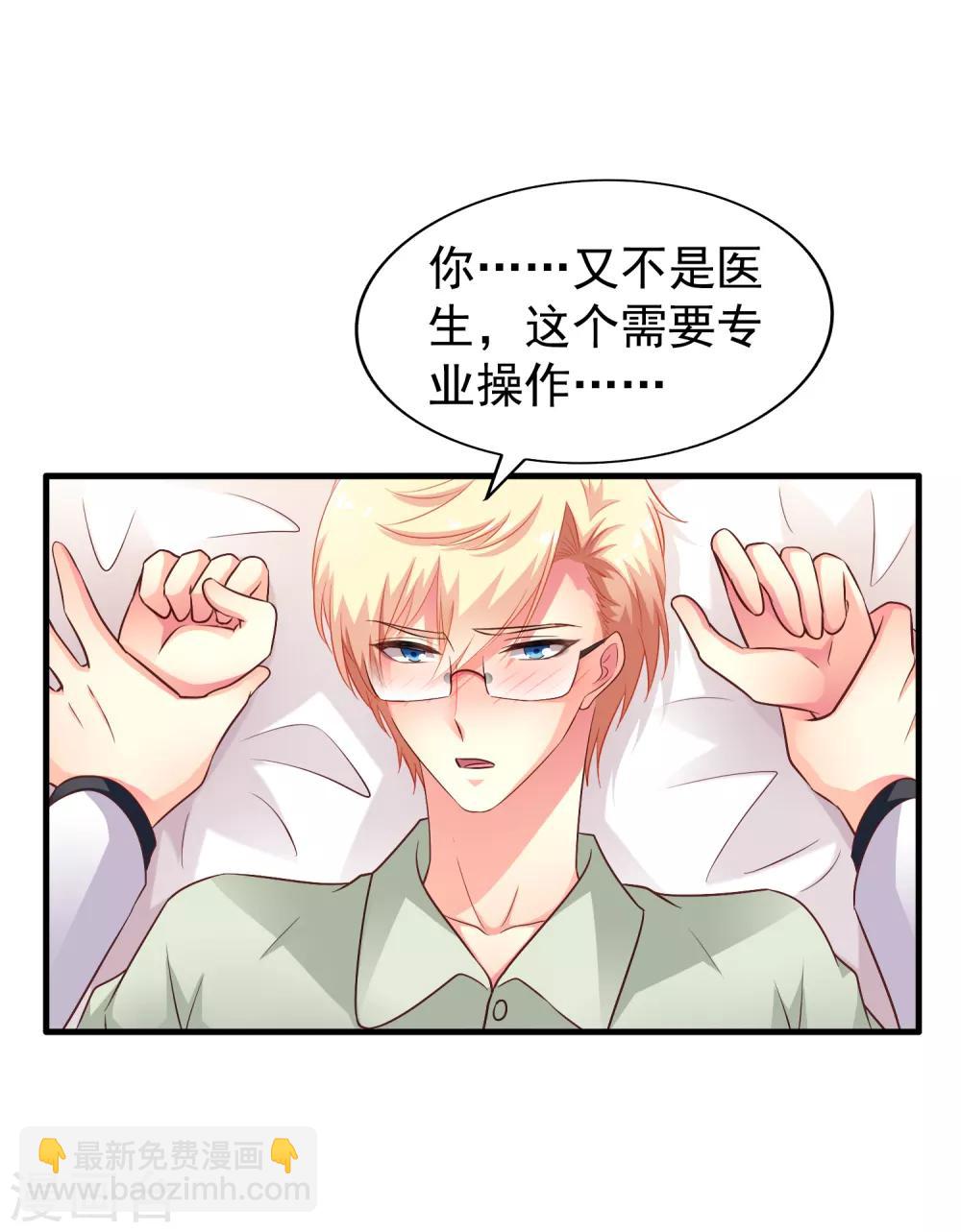 第88话 做你的私人医生-第137话