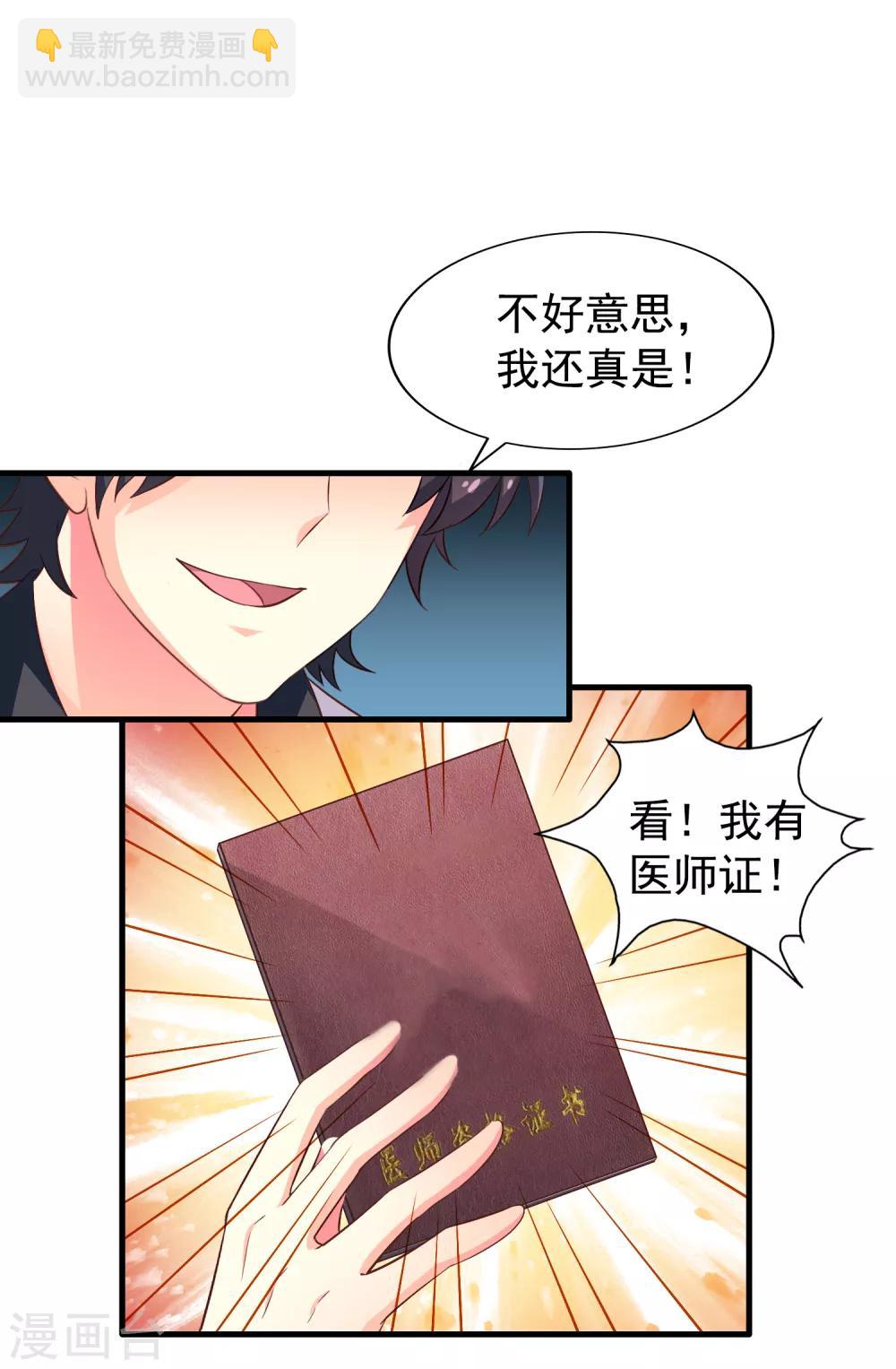第88话 做你的私人医生-第137话
