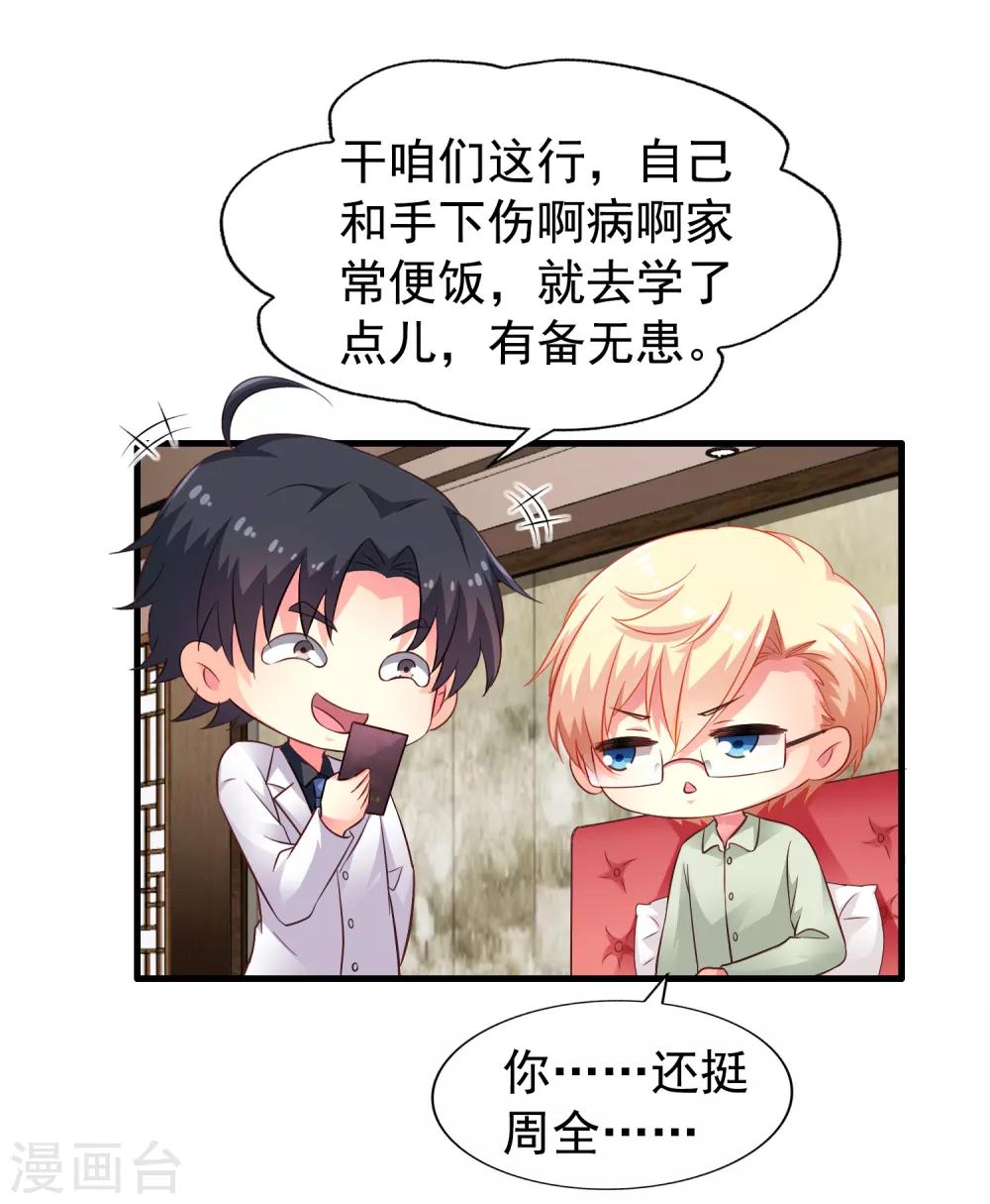 第88话 做你的私人医生-第137话