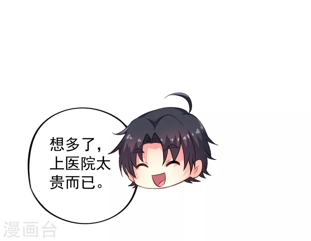 第88话 做你的私人医生-第137话