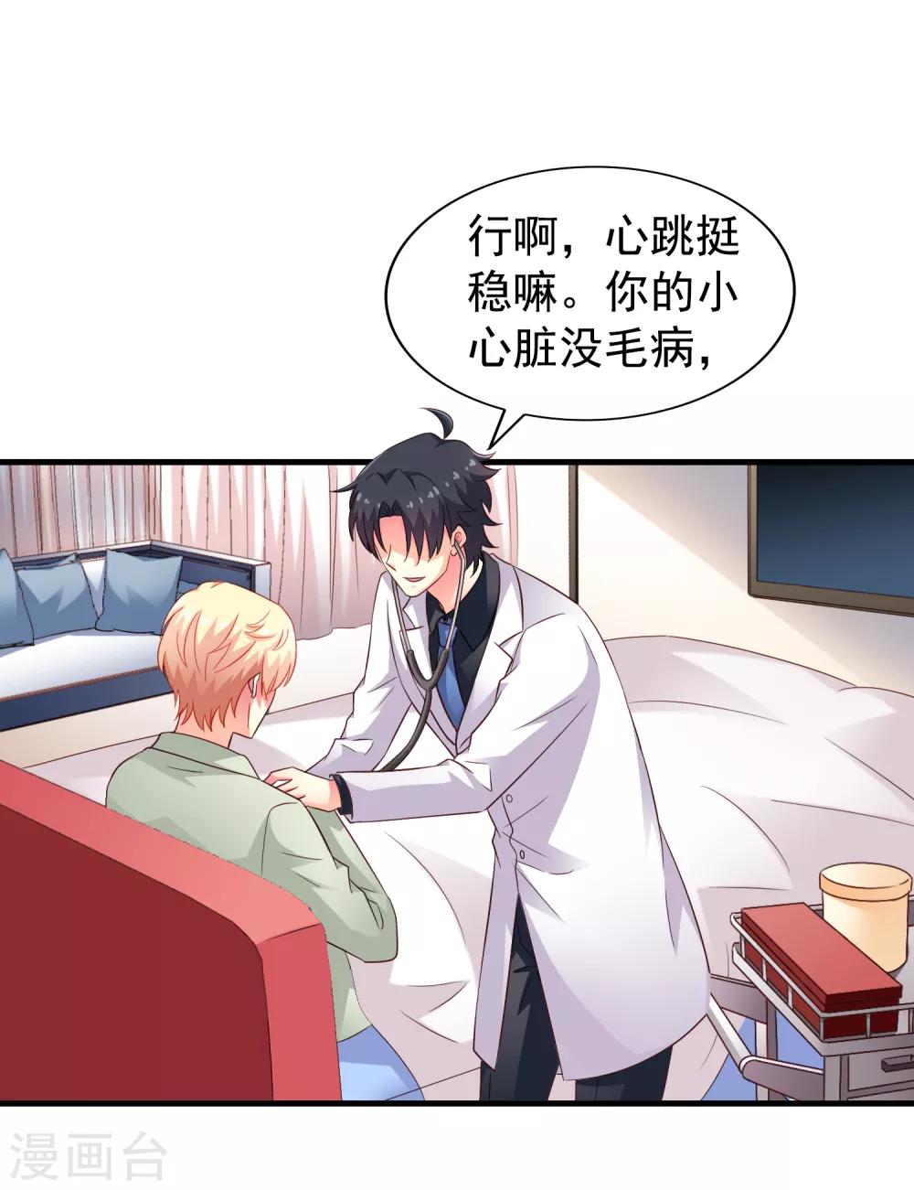 第88话 做你的私人医生-第137话