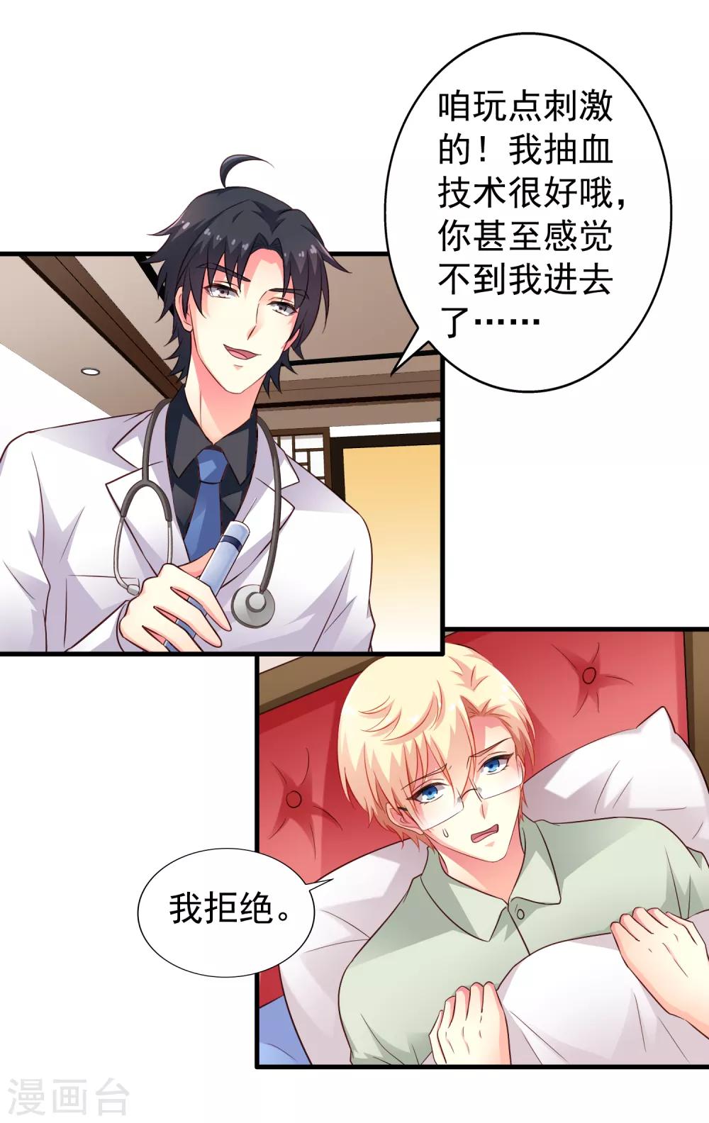 第88话 做你的私人医生-第137话