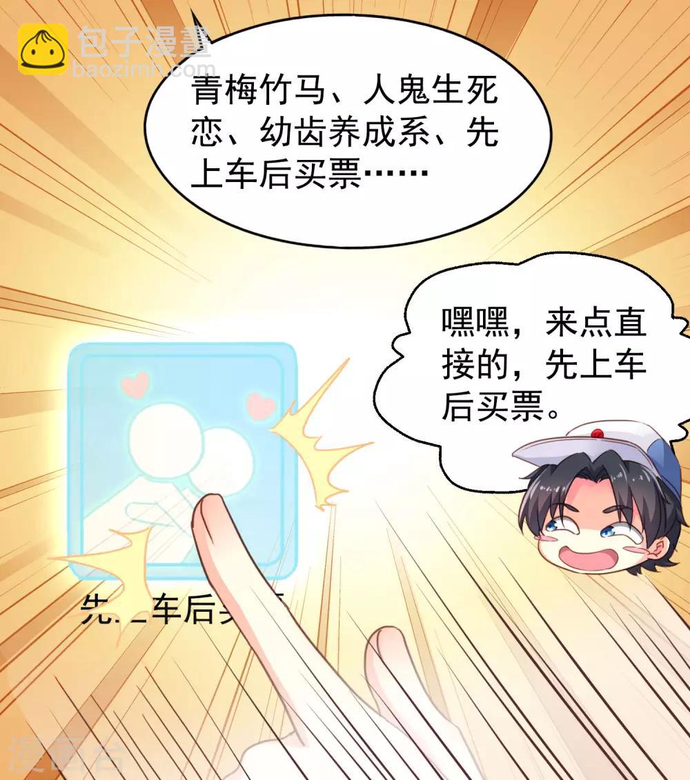 第2话 没想到这么主动！-第3话