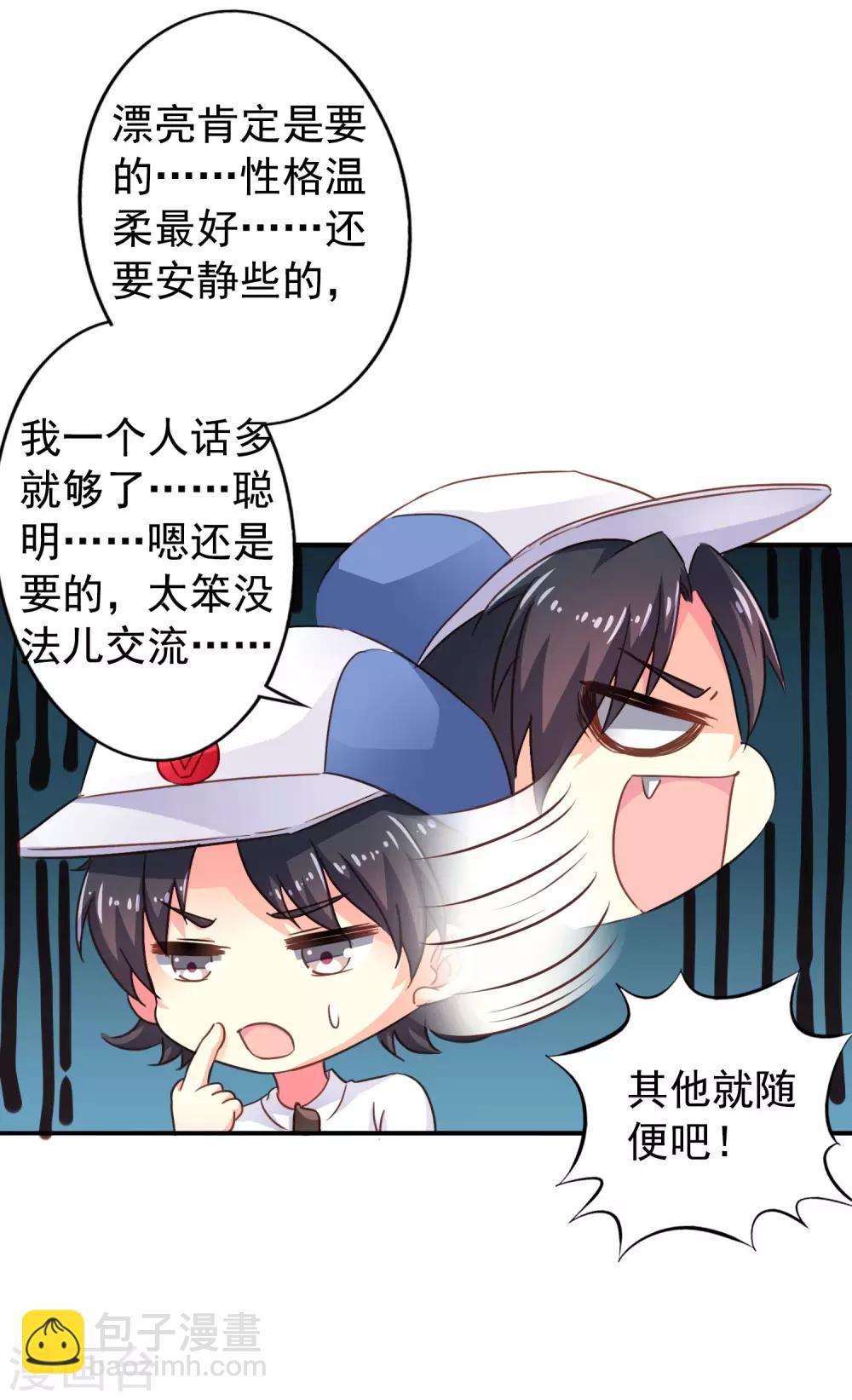 第2话 没想到这么主动！-第3话