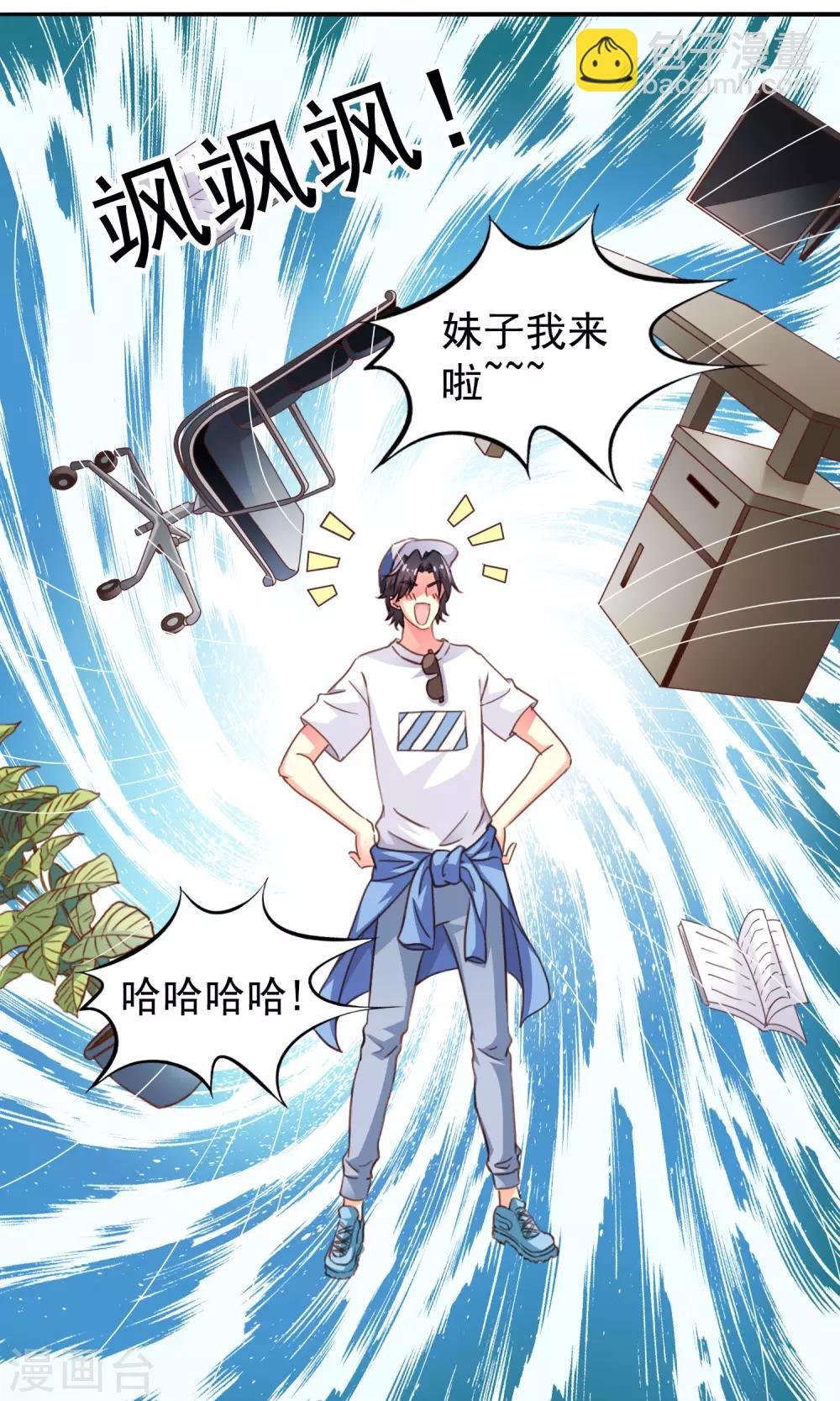 第2话 没想到这么主动！-第3话