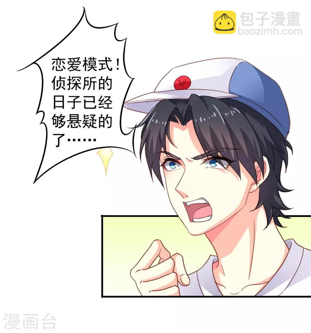 第2话 没想到这么主动！-第3话